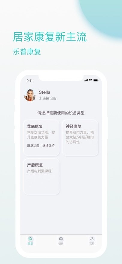 乐普康复官方最新版图2