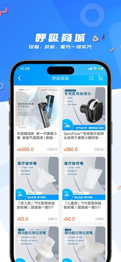 呼吸部落本官方版图3