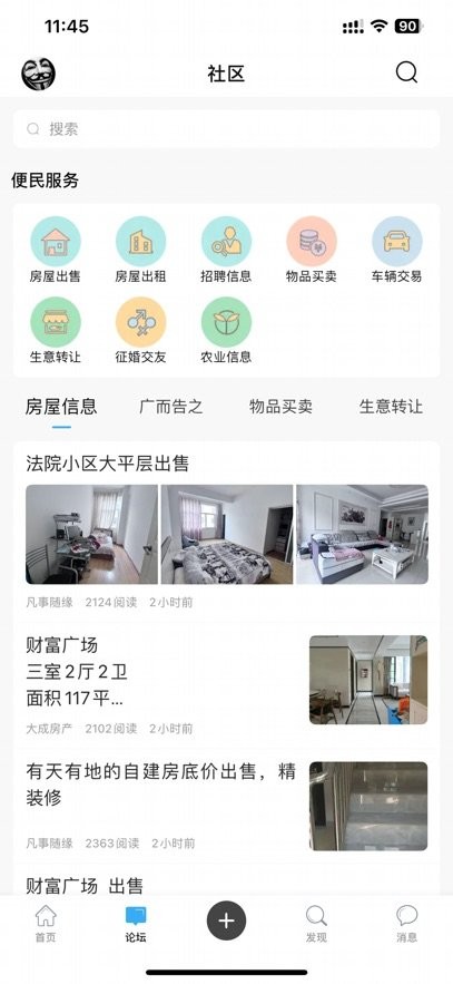 新平之窗最新免费版图2