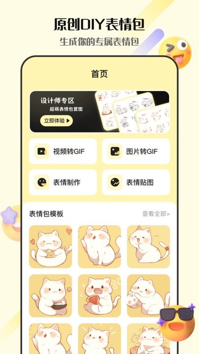 表情包gif生成器安卓直装版图3