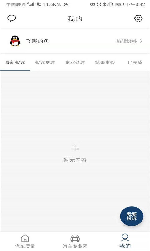 汽车质量软件手机正版图1