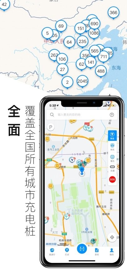 电动生活免费版图2