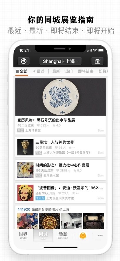 iMuseum软件安卓免费版图2