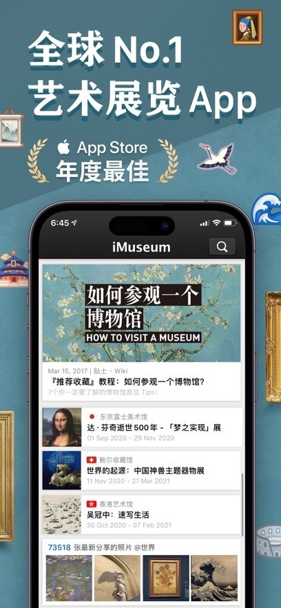 iMuseum软件安卓免费版图3