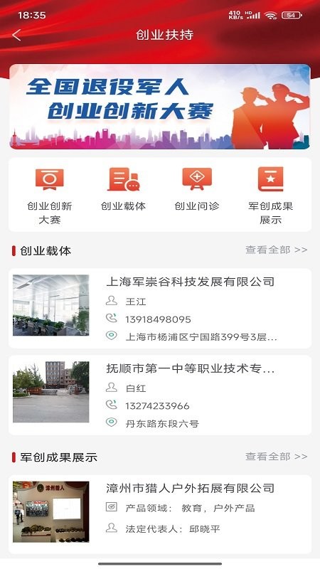 退役军人服务平台官方版图3