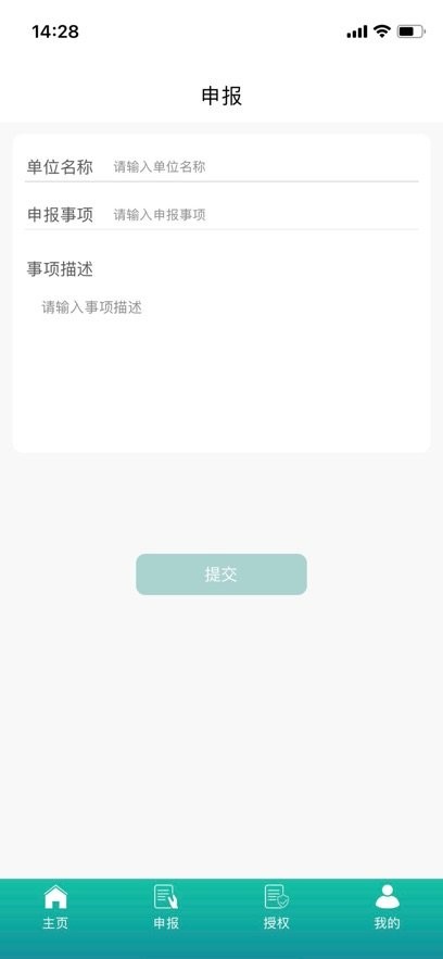 毅通安卓免费版图1