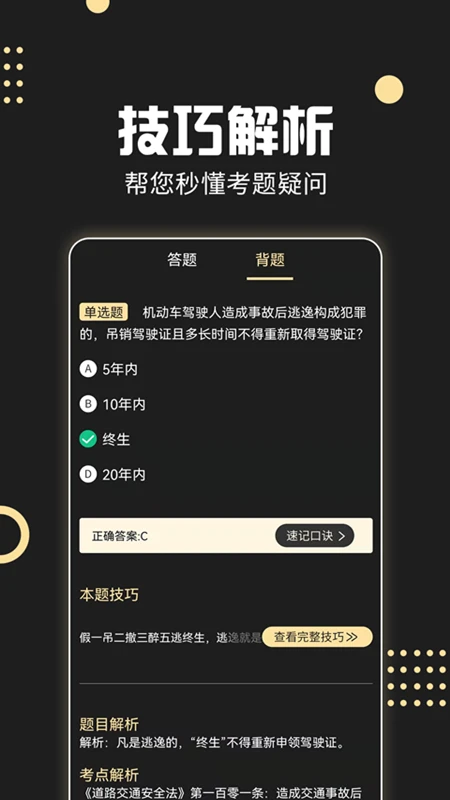 驾考专家手机版图1