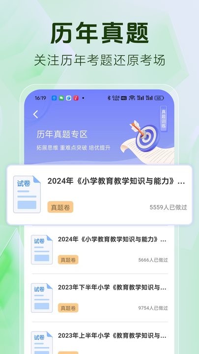 教师资格证题库软件官方正版图3