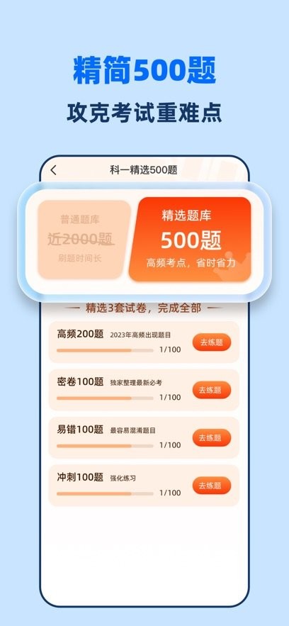 驾照一点全能通软件图2