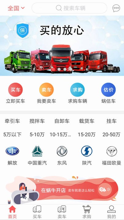 蜗牛二手货车交易平台手机版图2
