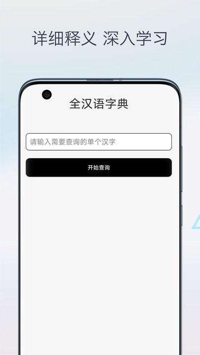 汉字笔画笔顺安卓直装版图1