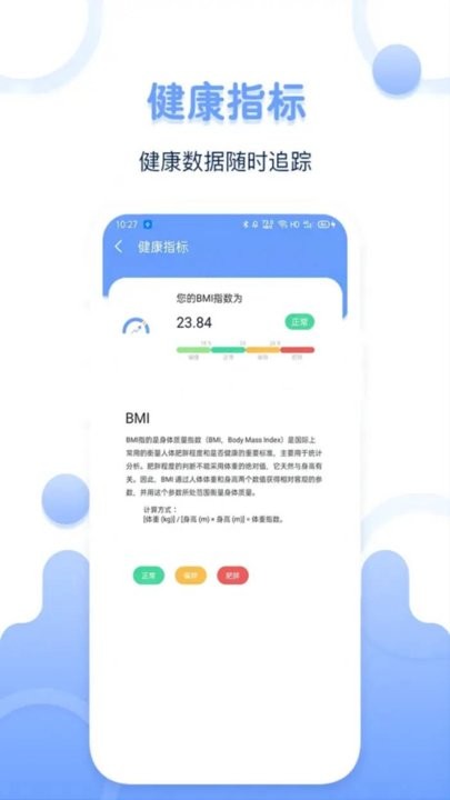 体重记录器客户端手机正版图2