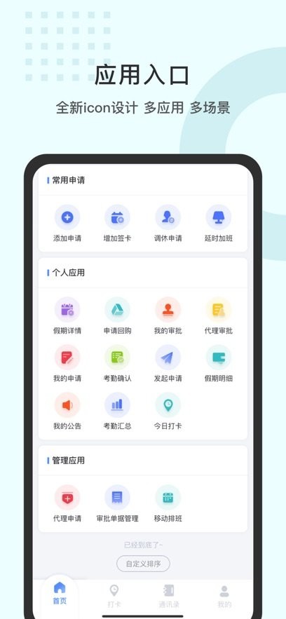 劳勤劳动力管理软件安卓版图4