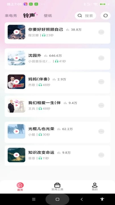 最炫来电多多手机正版图1