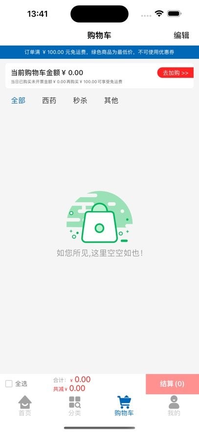 晋渝医药客户端官方正版图2