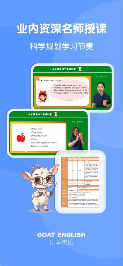 山羊英语手机正版图2