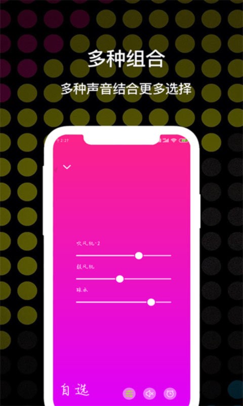睡眠白噪音手机最新版图2
