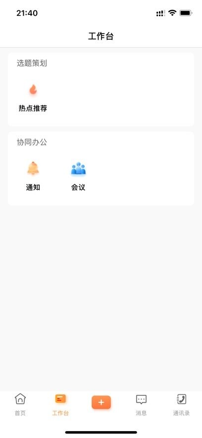 晋城融媒官方正版图2