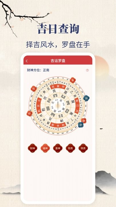 东华万年历安卓免费版图2