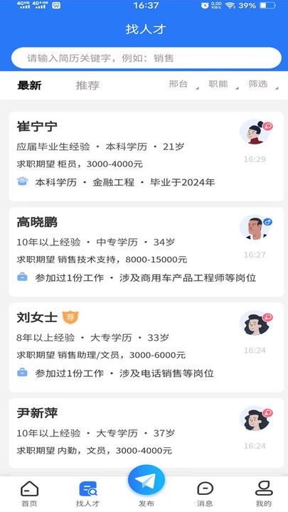 邢台快聘手机版图1