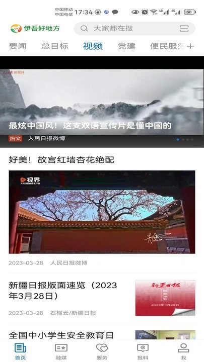 伊吾好地方软件安卓官方版图2