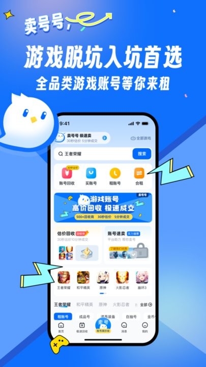 卖号号官方最新版图2