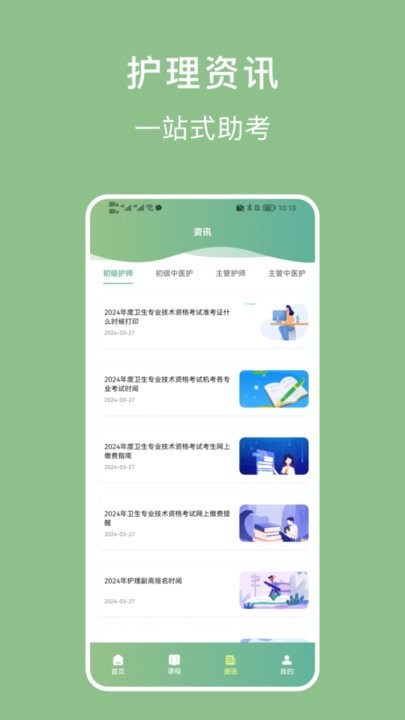 护理事业编刷题软件最新免费版图2