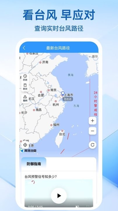 天气预报准时报官方最新版图2