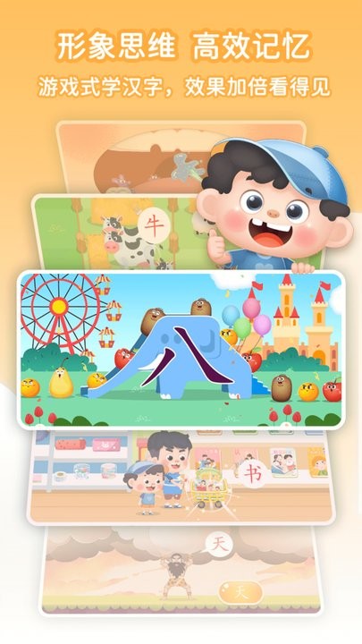 淘淘爱识字直装版图2