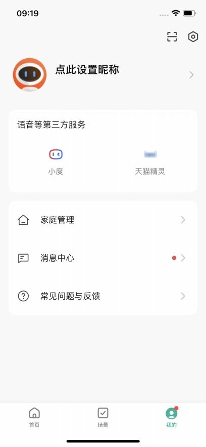 鸿雁智慧家无广告版图1