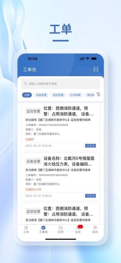 小慧管家软件图2