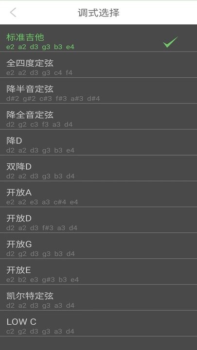 智能吉他调音器最新版图1