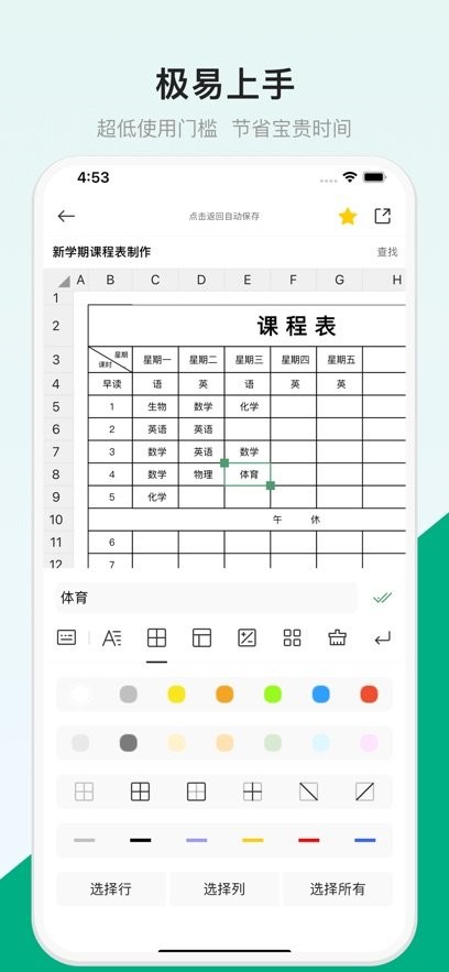 表格制作器安卓版图2