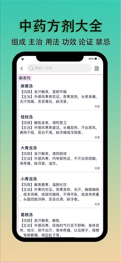 识药材软件免费原版图2