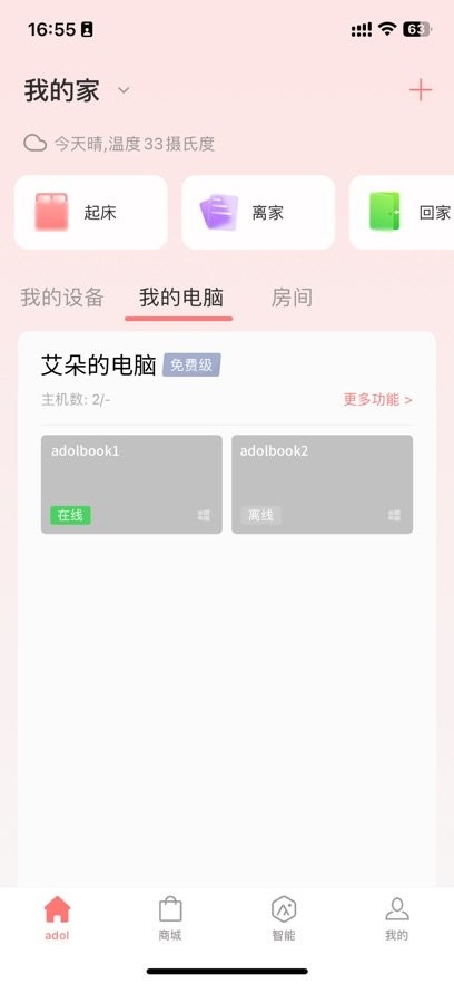 a豆智能客户端安卓官方版图3
