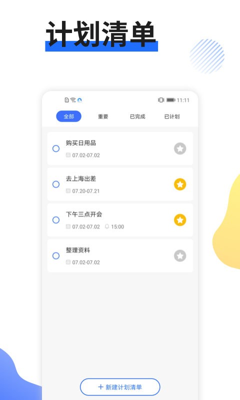 日程管家软件手机最新版图1