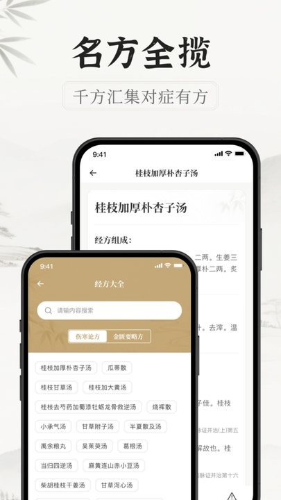 中医识方软件原版图3