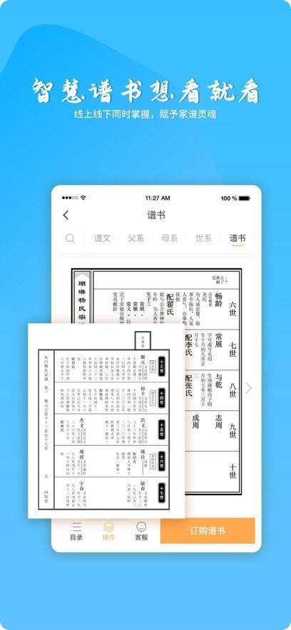 百家有谱软件最新版图2