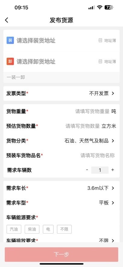 货满e家货主端安卓版图1