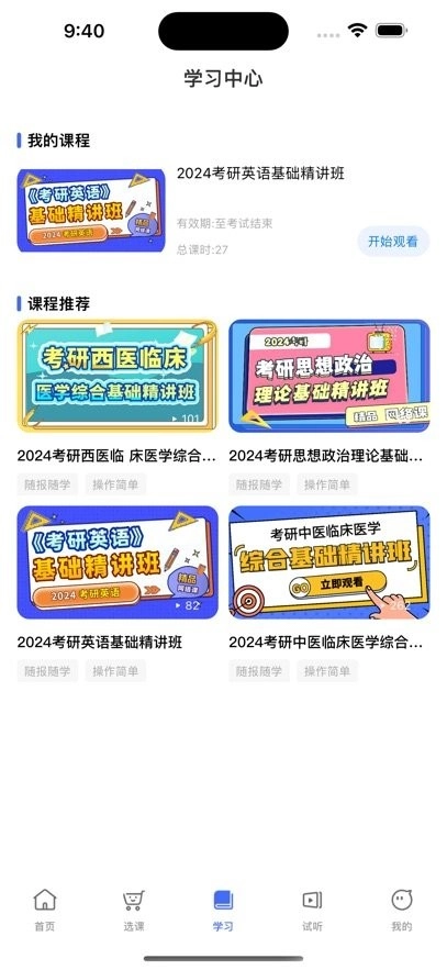 知无涯掌上课堂手机免费版图1
