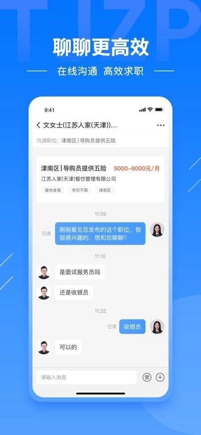 天津直聘免费版图3