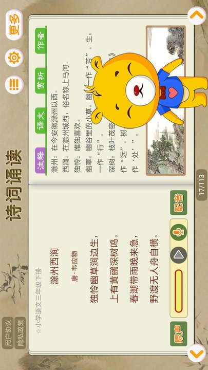 诗词诵读软件图1