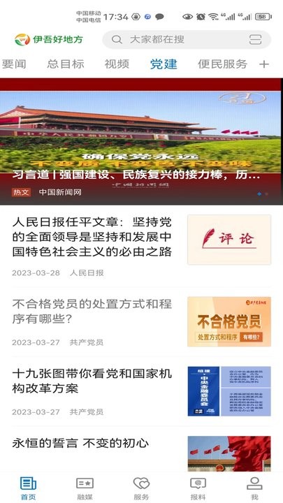 伊吾好地方软件安卓官方版图3
