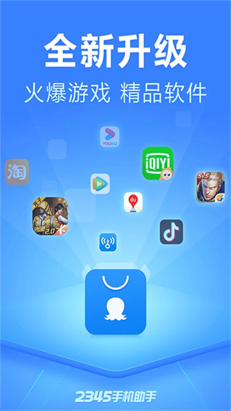 2345助手正版图1