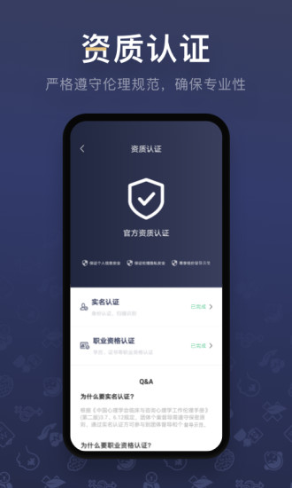 咨询师之家手机正版图1