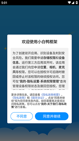 小白鸭框架原版图1