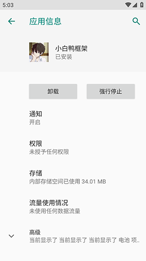 小白鸭框架原版图3