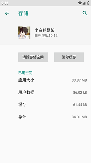 小白鸭框架原版图2