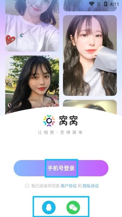 窝窝安卓直装版图2