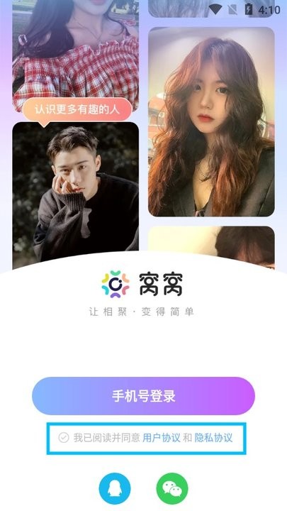 窝窝安卓直装版图1